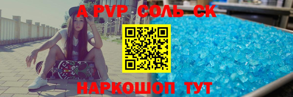 А ПВП кристаллы  APVP мука  Alfa_PVP  купить наркотики сайты  Alpha-PVP Соль  Вход с VPN  Гагарин 