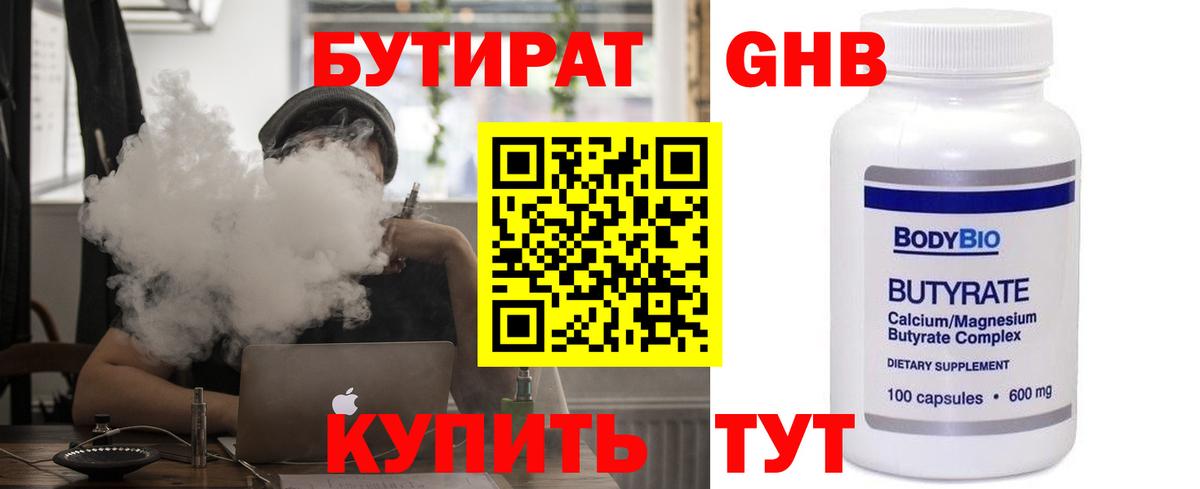 Гагарин  Бутират жидкий экстази  БУТИРАТ  Вход с VPN 