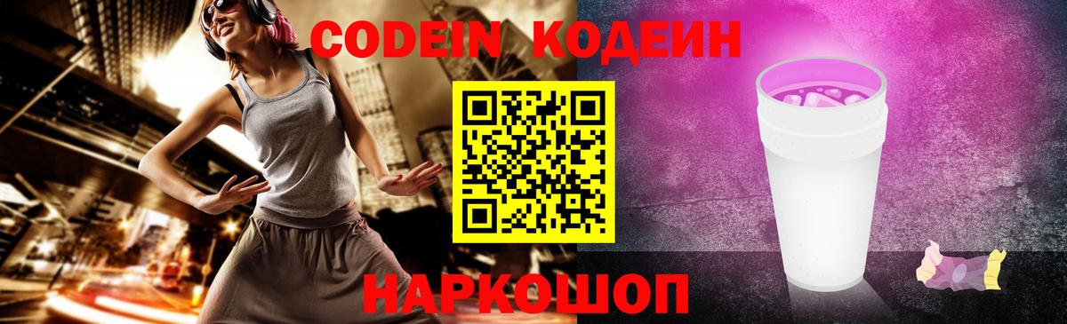 Кодеиновый сироп Lean напиток Lean (лин) Гагарин