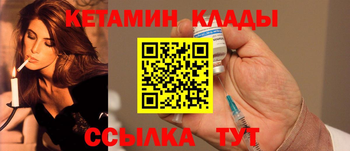 КЕТАМИН VHQ Гагарин