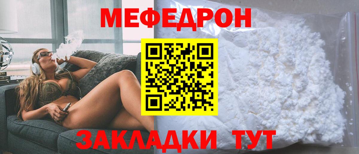 МЕФ  Вход с VPN  Мефедрон мяу мяу  Гагарин  МЯУ-МЯУ  МЯУ-МЯУ mephedrone 